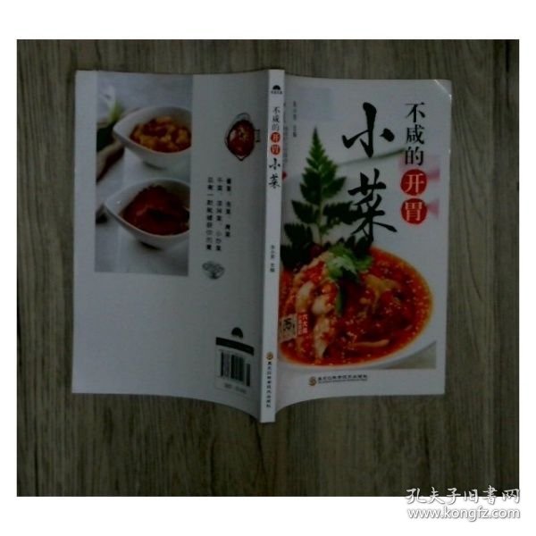 不咸的开胃小菜