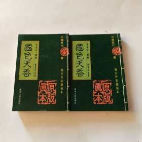 国色天香（上下册）