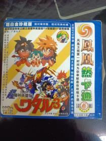 CD卡通系列超魔神英雄传4碟全