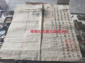 民国16年喀喇沁右翼王旗度支局红契