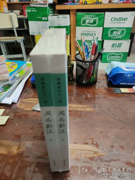 周易新注（新编新注十三经·平装繁体横排·全2册）