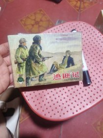 中国革命斗争故事八