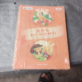 叫叫阅读2阶 彼得兔和它的伙伴们