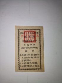 购布证（1954年）