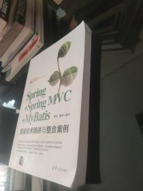 Spring+SpringMVC+MyBatis框架技术精讲与整合案例