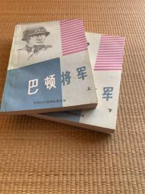 巴顿将军（上下全）