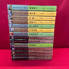 动物小说大王沈石溪·品藏书系（14本合售）：最后一头战象、第七条猎狗、再被狐狸骗一次、斑羚飞渡、双面猎犬、戴银铃的长臂猿、和乌鸦做邻居、黑熊舞蹈家、雪豹悲歌、疯羊血顶儿、骆驼王子、鸟奴、狼王梦、混血豺狼