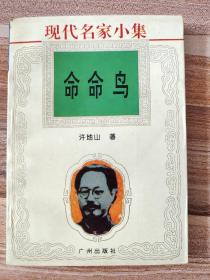 命命鸟