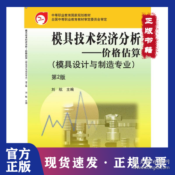 模具技术经济分析：价格估算