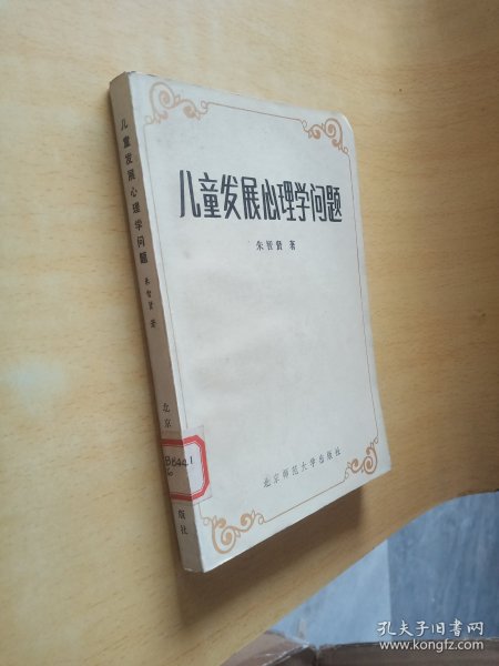 儿童发展心理学问题