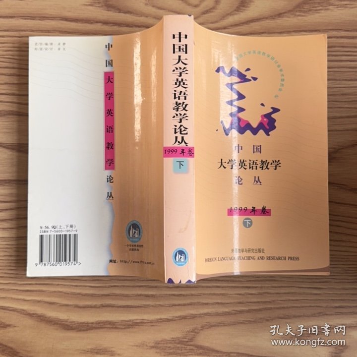 中国大学英语教学论丛 1999年卷（上、下）