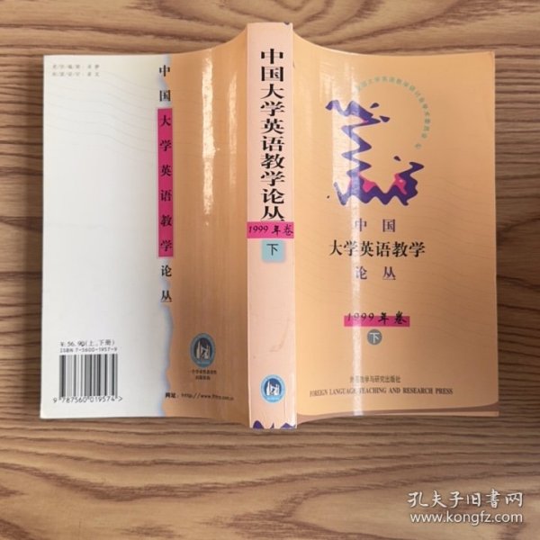 中国大学英语教学论丛 1999年卷（上、下）
