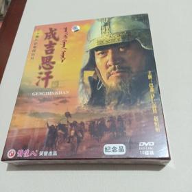 DVD 30集历史电视剧【成吉思汗】纪念版 10碟 巴森 萨仁高娃等 未拆封
