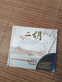 风华国乐 二胡 黑胶2CD