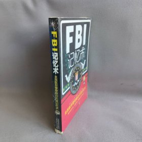 【正版二手】FBI记忆术(美国联邦警察教你无敌记忆术最新升级版)