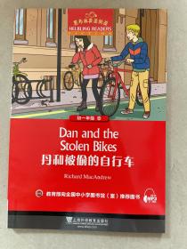 丹和被偷的自行车/黑布林英语阅读
