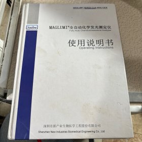 MAGLUMI全自动化学发光测定仪使用说明书