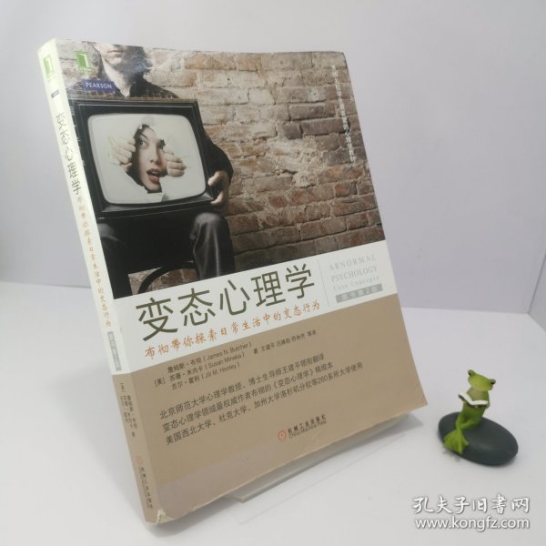 变态心理学：布彻带你探索日常生活中的变态行为（原书第2版）