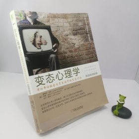 变态心理学：布彻带你探索日常生活中的变态行为（原书第2版）