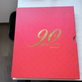 北京市第二十二中学90周年校庆（上下卷），带一个光盘，