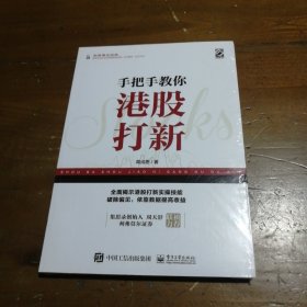 手把手教你港股打新