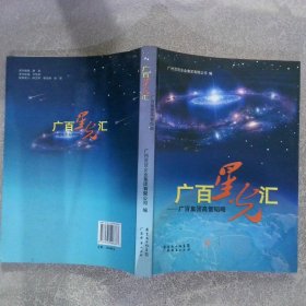 广百星光汇 广百集团高管韬略