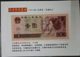 961，红荧光“长城祥云”（正面桃花为金黄色荧光，白光版） 编号：T D 98321098