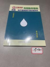 高数、线代基础预习标淮资料