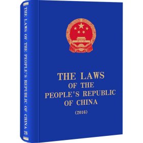 中华人民共和国法律