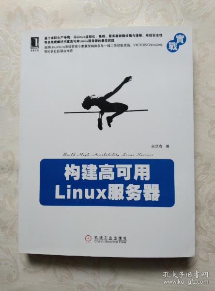 构建高可用Linux服务器