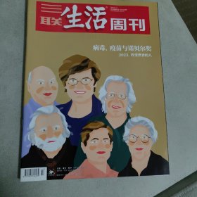 三联生活周刊第42期