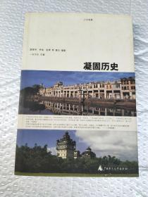 凝固歷史