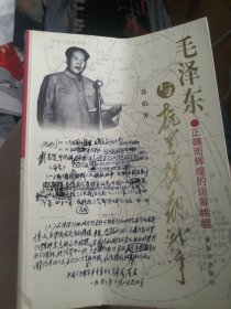 毛泽东与抗美援朝战争：正确而辉煌的运筹帷幄