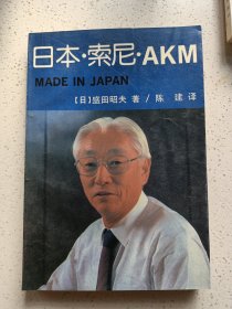 日本索尼AKM