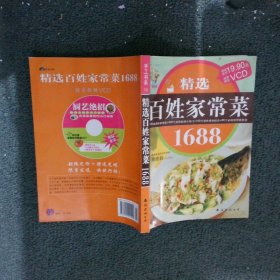 精选百姓家常菜1688