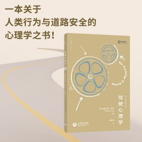 驾驶心理学