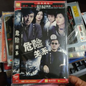 电视剧 DVD 危险关系 (4碟装) 巍子 秦岚 李宇春 郭晓冬 等