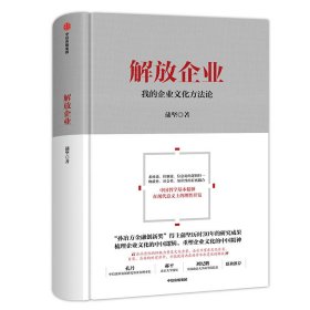 解放企业蒲坚著普通图书/管理