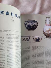 《收藏家》杂志杂志：—“甘肃丝绸之路文明”展精品
熙墀藏玉之辽金元篇
—清代宫廷典籍文化艺术特展
吉林省博物院藏崇祯青花瓷器
—明清家具精品展赏析（上）
略论石印本光绪朝《八省沿海全图》
天津博物馆藏商代动物型玉雕
略谈湖南名窑与陶瓷器的主要特点
我看中国古代外销瓷
水晶的美学鉴赏
——商代中期饕餮纹三牛尊考
云南古代的动物搏斗扣饰