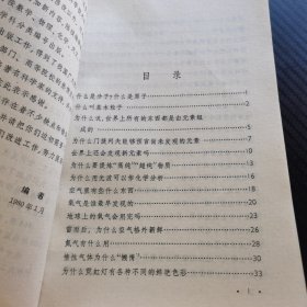 十万个为什么：化学1