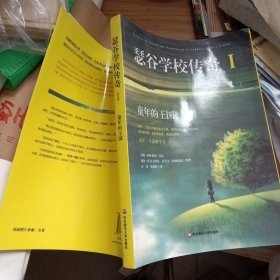 瑟谷学校传奇1: 童年的王国a