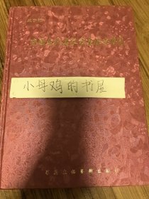 兰亭杯 中国当代名家书画经典博览（签赠本）