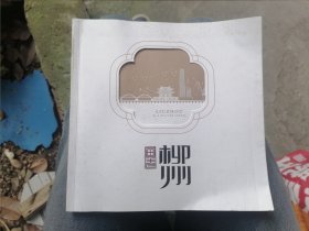 柳州畫卷
