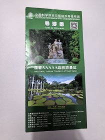 云南景点简介《中国科学院西双版纳热带植物园导游图》3折页 8开中英文对照