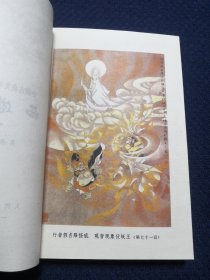 西游记  李少文彩色插图本（上中下 ）