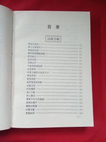 容斋随笔:分类白话本