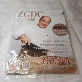 中国大厨2017年10（有光盘，全新未开封）