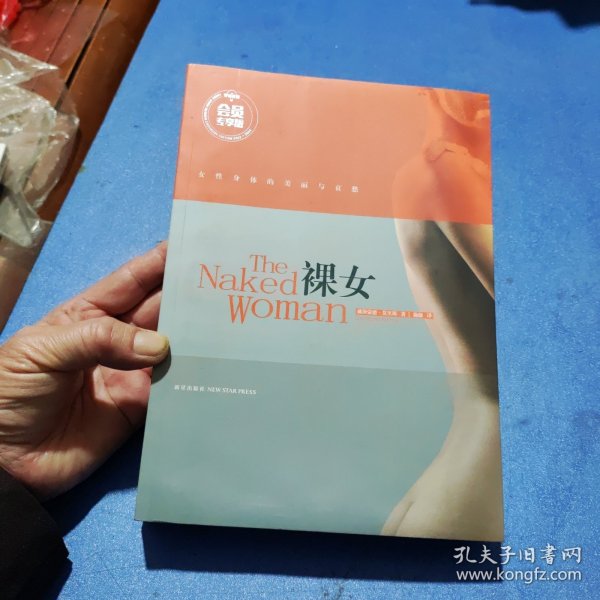 裸女：女性身体的美丽与哀愁