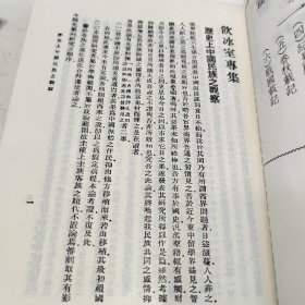 国史研究六篇 (附录三篇) 中华书局 影印版