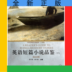 英語短篇小說品鑒(下英漢對照大學(xué)生英語分級閱讀2年級)